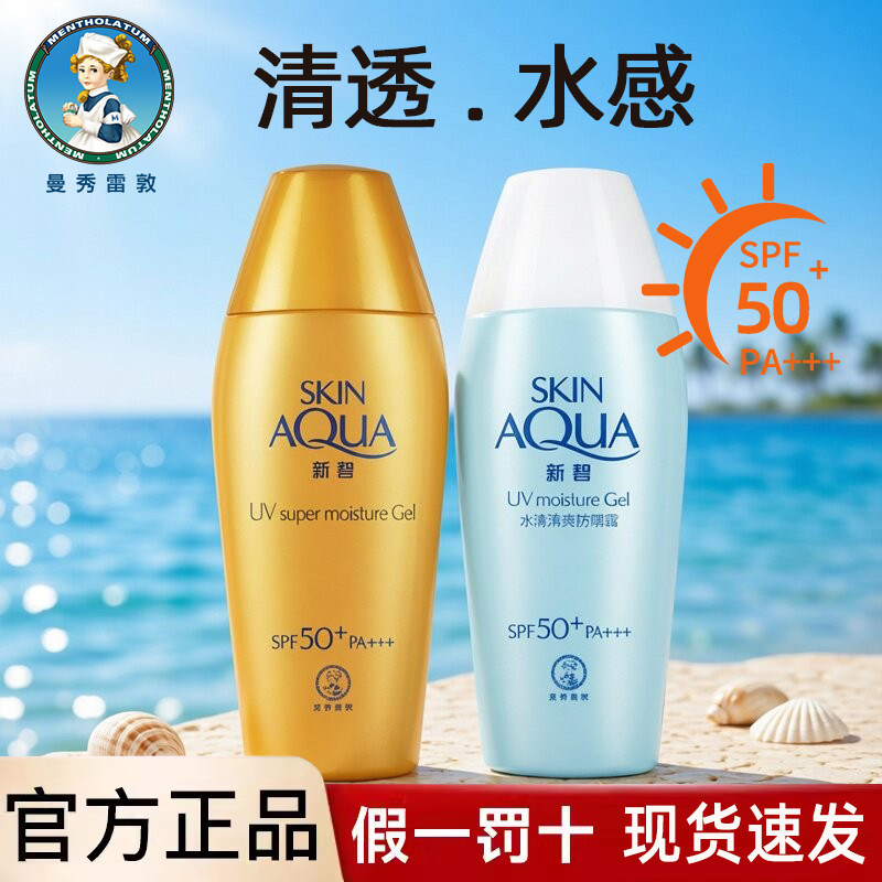 新碧防晒SPF50+全身80g保湿防晒