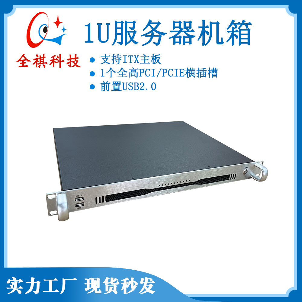 1U机箱服务器机箱工控工机小