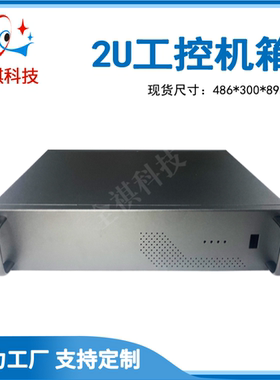 2U钣金机箱加工定制机架式19英寸1u 3u 4u工控机箱机箱工厂现货