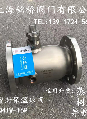 铸钢304不锈钢一体式硬密封保温球阀BQ41W-16P高温蒸汽导热油球阀
