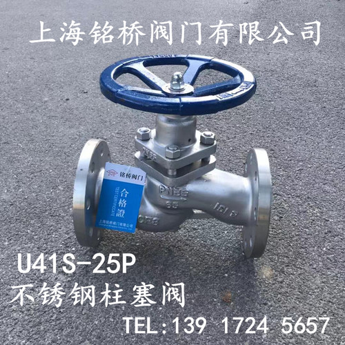 不锈钢法兰柱塞阀U41M-16P蒸汽法兰柱塞阀304柱塞阀DN15-DN300