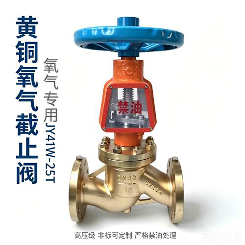 天然气黄铜法兰氧气专用截止阀