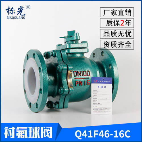 衬氟阀门球阀衬氟截止阀 衬氟蝶阀 隔膜阀 防腐蚀阀门 耐强酸强碱
