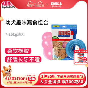 16kg幼犬玩具组合 KONG小狗玩具趣味葫芦漏食球耐咬磨牙训练宠物7