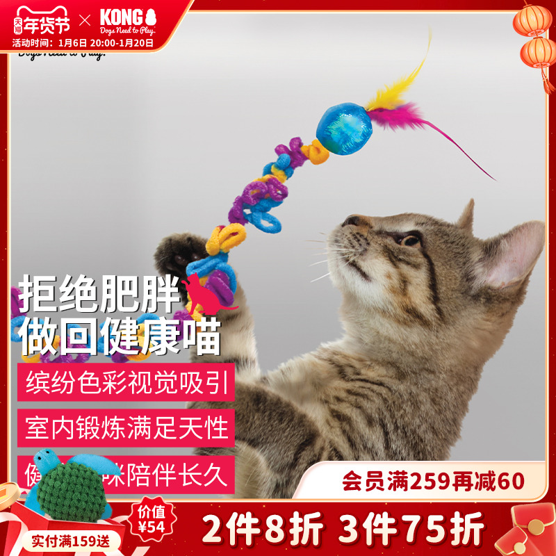 KONG逗猫棒长杆彩虹猫玩具自嗨解闷带猫薄荷幼猫耐咬逗猫球可发声