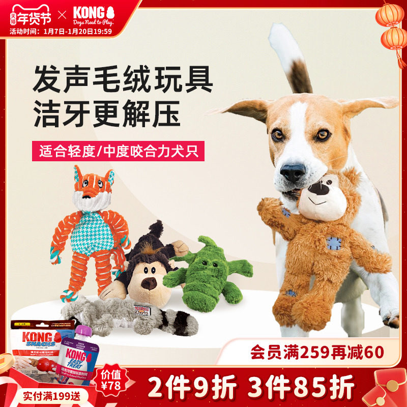 KONG狗狗发声玩具磨牙绳结毛绒补丁熊柯基小型犬宠物安抚解闷神器