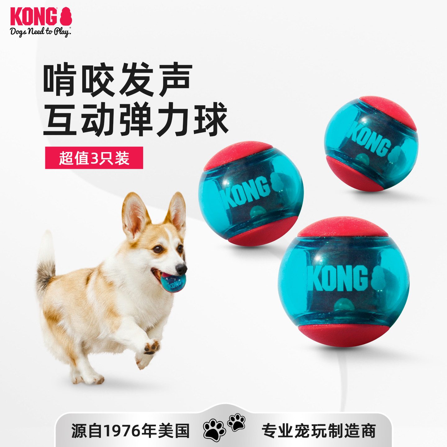 KONG狗狗玩具球发声磨牙户外训练遛狗宠物解闷互动弹力球组合装