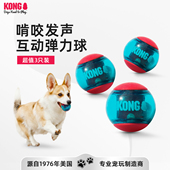 KONG狗狗玩具球发声磨牙户外训练遛狗宠物解闷互动弹力球组合装