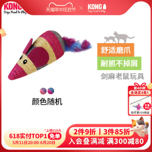 KONG猫玩具解闷自嗨猫薄荷剑麻毛绒仿真老鼠逗猫棒玩具耐咬磨爪