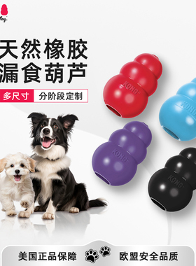 KONG狗漏食玩具耐咬橡胶葫芦磨牙益智丰容喂食器藏食宠物自嗨解闷