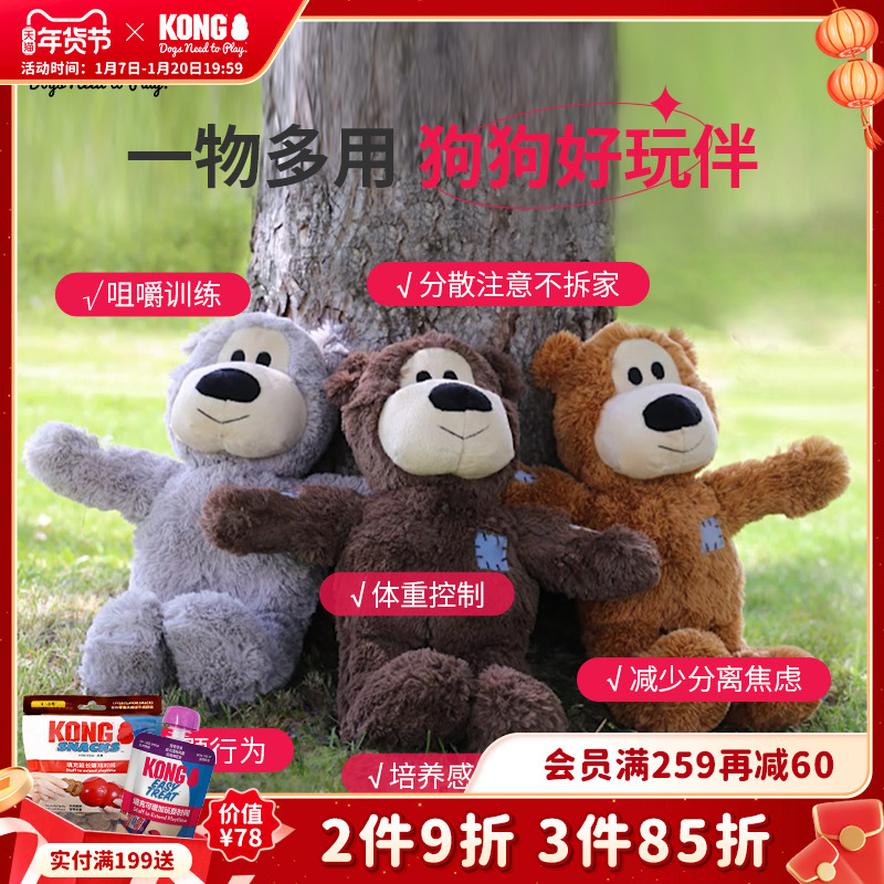KONG狗狗发声玩具磨牙绳结毛绒补丁熊陪伴安抚小型犬宠物自嗨解闷