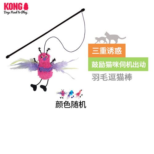 kong猫玩具自嗨互动羽毛逗猫棒