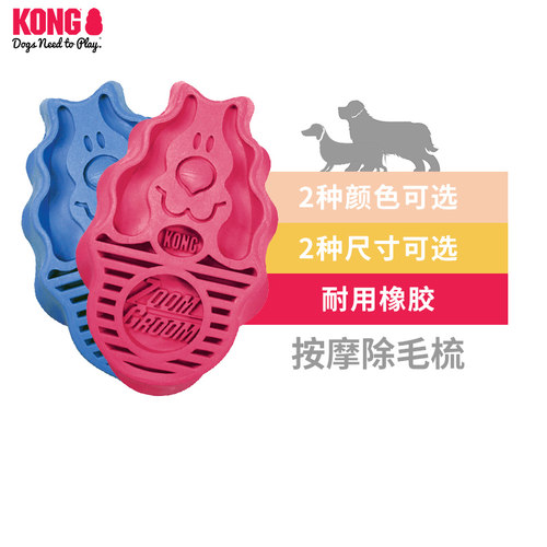 KONG狗梳子按摩梳去浮毛洗澡刷
