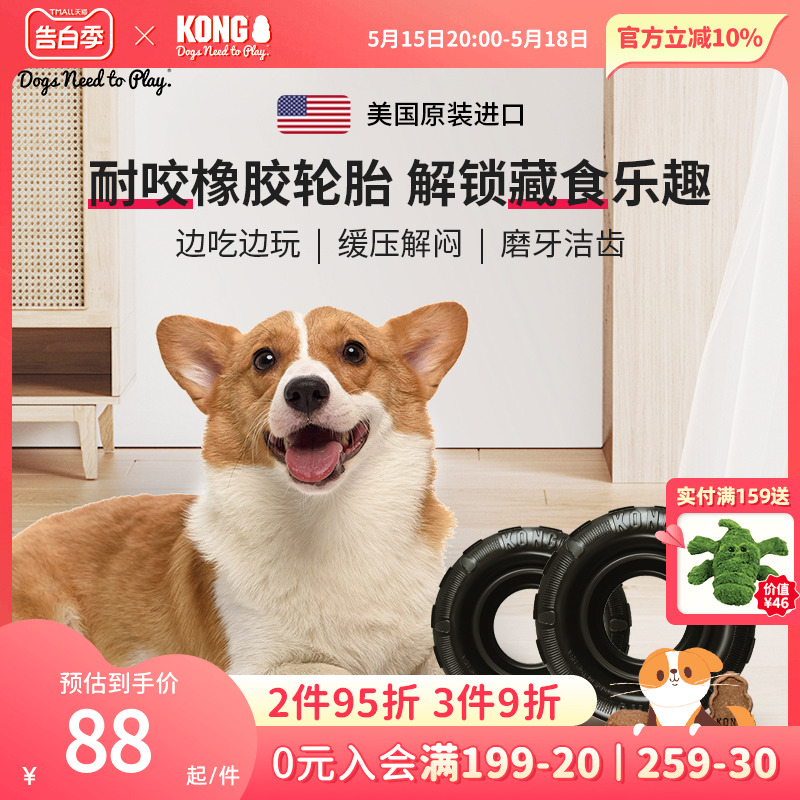 KONG狗玩具漏食轮胎加强耐咬丰容