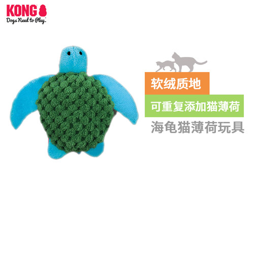 KONG猫玩具磨牙啃咬乌龟玩具可重复填充猫薄荷逗猫神器宠物磨爪