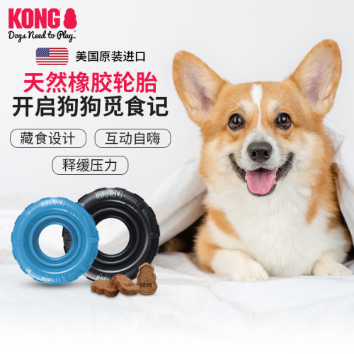 kong幼犬橡胶轮胎狗狗漏食玩具