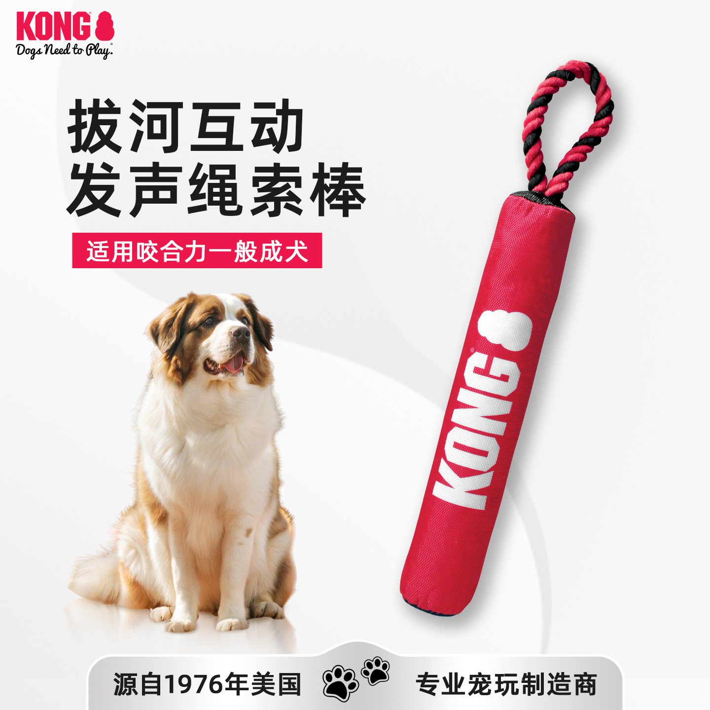 KONG狗玩具发声绳索棒签名款拔河绳结互动户外训练宠物解闷神器