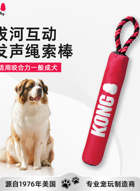 KONG狗玩具发声绳索棒签名款拔河绳结互动户外训练宠物解闷神器