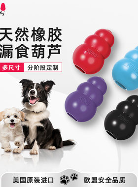 KONG狗漏食玩具耐咬橡胶葫芦磨牙益智丰容喂食器藏食宠物自嗨解闷