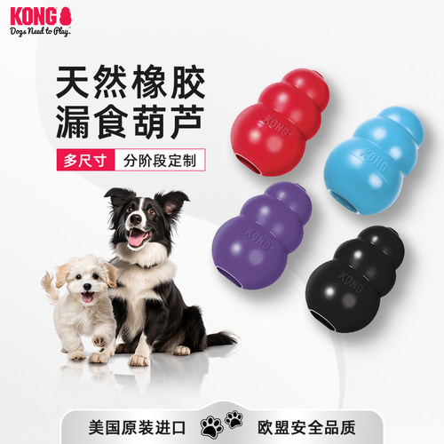 美国进口KONG狗狗漏食玩具丰容