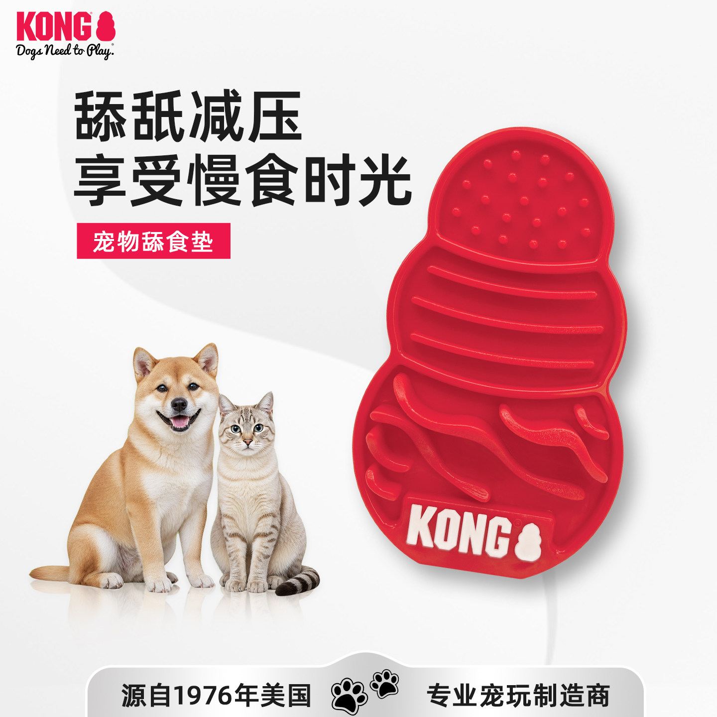 美国KONG猫狗慢食碗舔食垫丰容