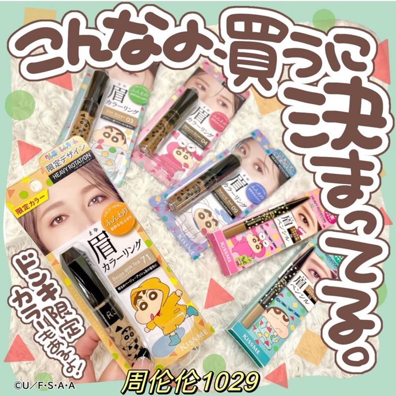 kissme染眉膏蜡笔小新限定