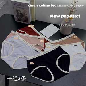 3条装60支裸感莫代尔棉女内裤无痕裸感透气抑菌档包臀中腰三角裤