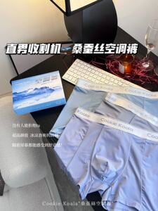 桑蚕丝空调裤男士内裤冰丝无痕透气孔薄款抑菌弹力中腰夏平角裤衩
