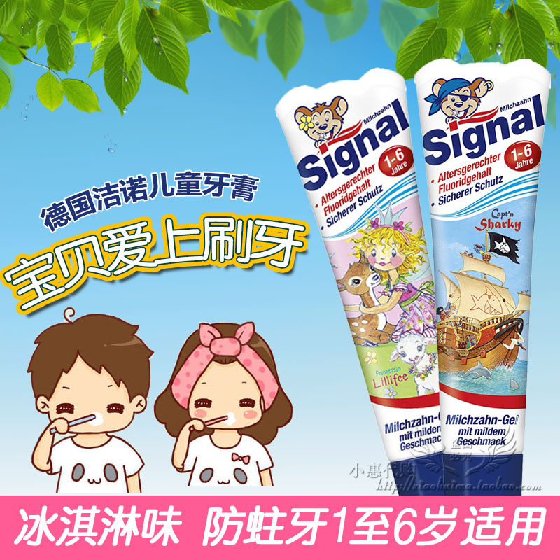 德国原装进口signal洁诺儿童防蛀牙膏 防蛀护齿0-2-4-6岁 50