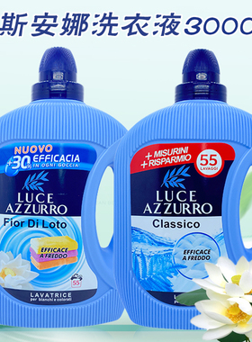 新版意大利进口 LUCE AZZURRA菲斯安娜洗衣液高效去污护色3L包邮