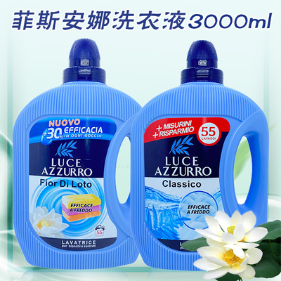 新版意大利进口菲斯3l高效洗衣液