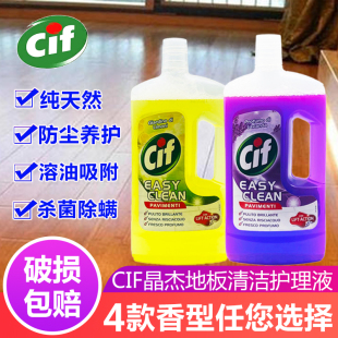 意大利cif晶杰大理石实木瓷砖地面去污清洁剂拖地液木板地板1000m