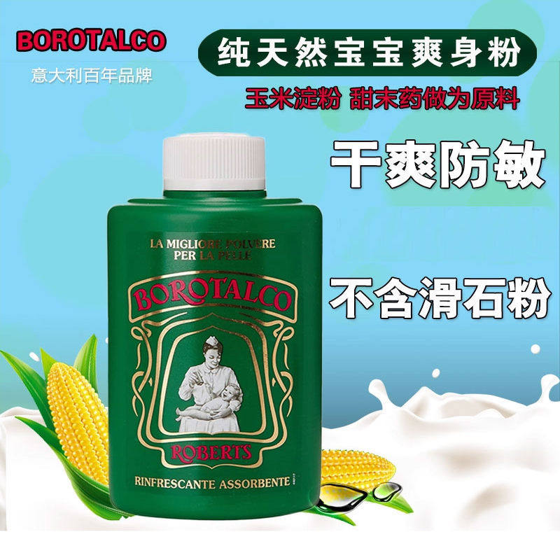 borotalco爽身粉无滑石粉图片