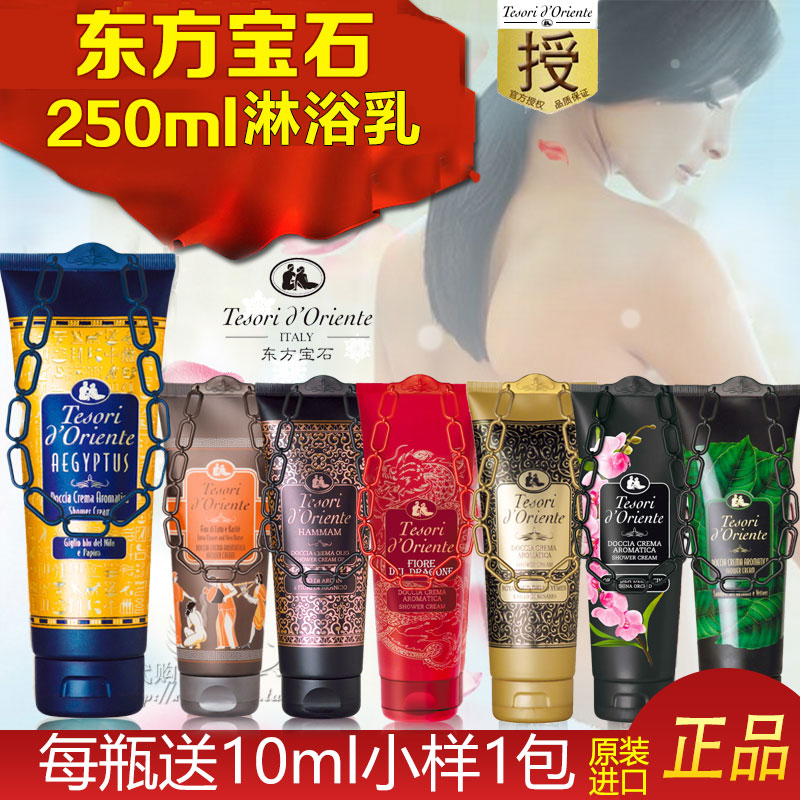 进口嫩肤旅行装250ml香水沐浴露