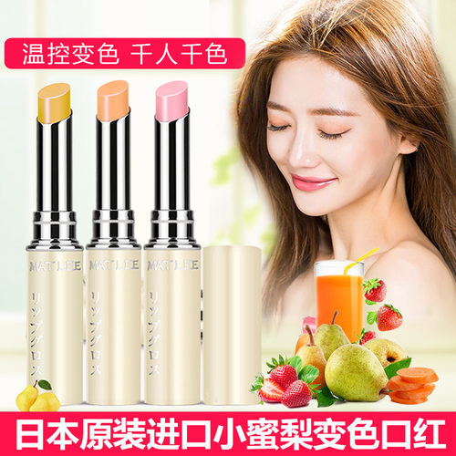 日本MATLEE小蜜梨变色持久口红润唇膏保湿滋润孕妇可用