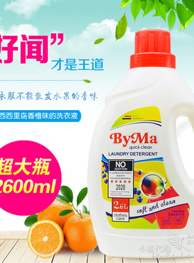 德国原装进口ByMa 强力去污不含荧光剂香橙香水型洗衣液2600ml