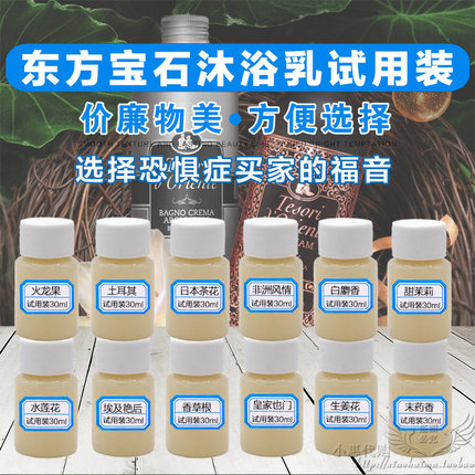 意大利进口东方宝石沐浴露乳试用装小样15ml 满10个包邮