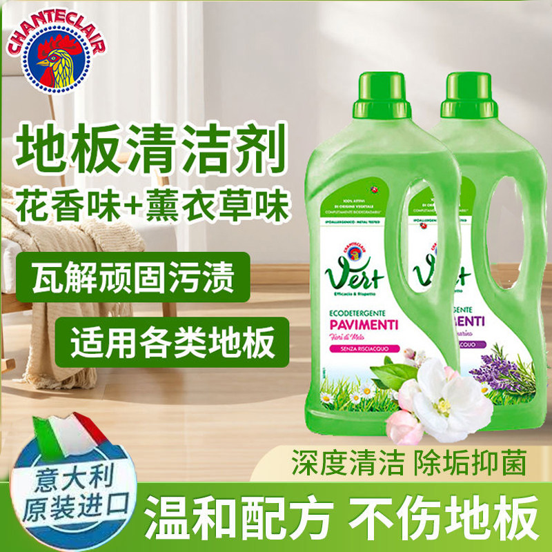 意大利大公鸡头清香无害地板强力去污清洁剂地板水天然植物配方型,洗护清洁剂/卫生巾/纸/香薰,手洗洗衣液,淘宝优惠券,粉丝福利购,淘宝优惠卷
