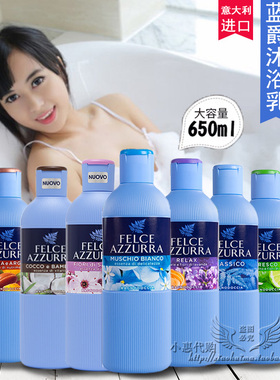 意大利原装进口蓝爵氨基酸香氛沐浴露650ml经典持久留香保湿滋润