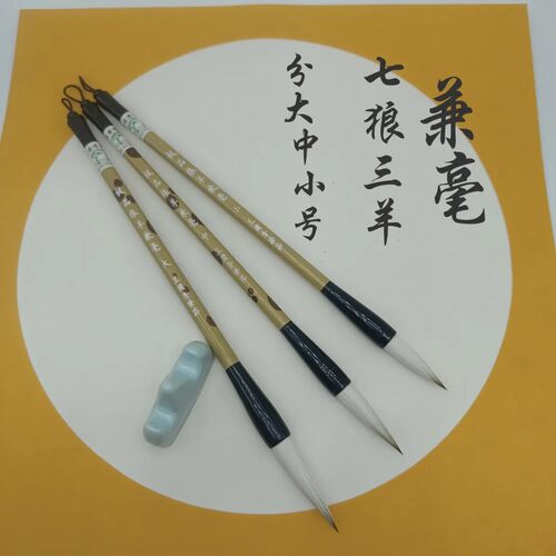 学生毛笔狼羊兼毫可书可画上色