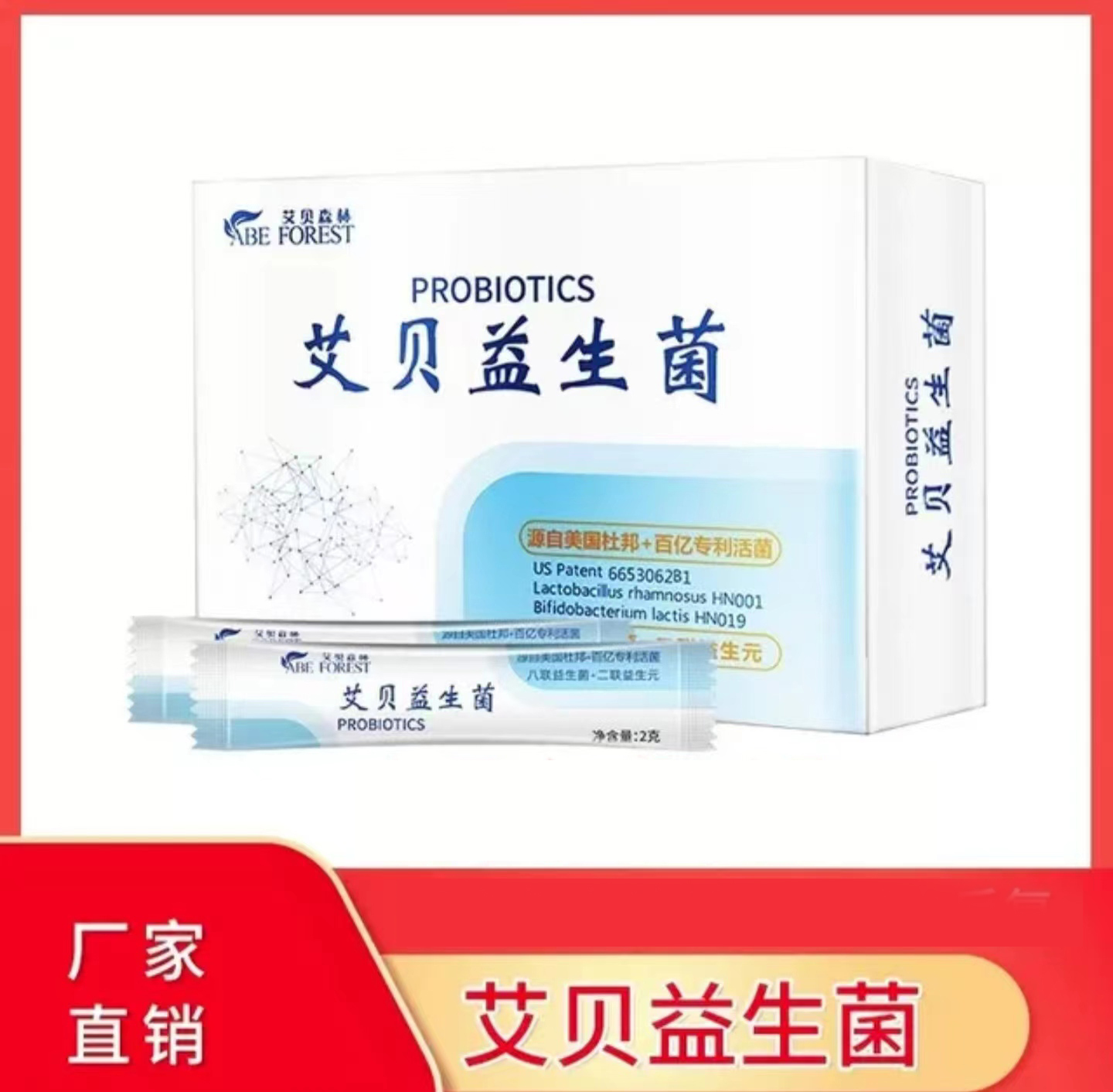 艾贝森林益生菌冻干粉孕妇