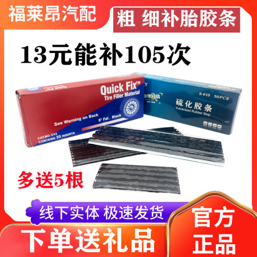 真空胎补胎胶条工具不漏气