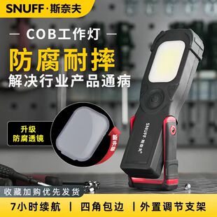斯奈夫S690照明灯汽修维修灯长续航修车专用检修灯工作灯cob