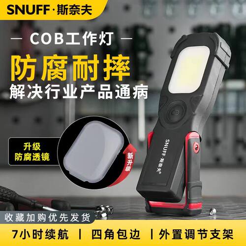 斯奈夫照明灯汽修灯长续航