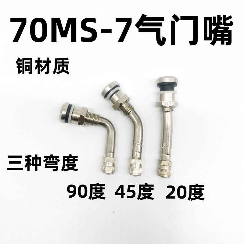 大车铝合金轮毂70MS-7气门嘴大巴
