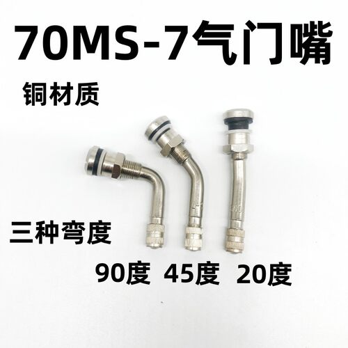 大车铝合金轮毂70MS-7气门嘴大巴