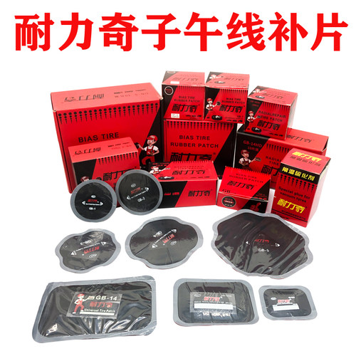 耐力奇子午线补胎胶片加厚补片