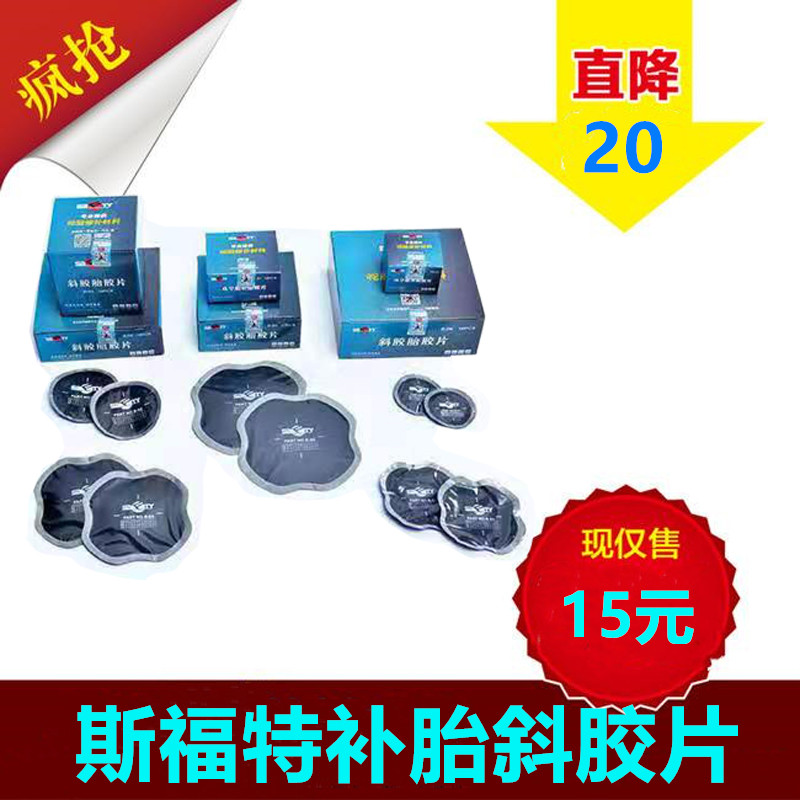 斯福特斜胶胎胶片B-03 04 05大车真空胎补胎胶片子午线轮胎补片
