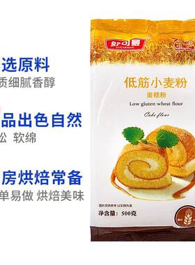 舒可曼低筋小麦面粉500g家用糕点粉蛋糕粉曲奇饼干粉烘焙原料