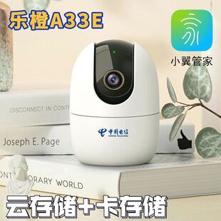 乐橙A33E电信小翼管家APP家用室内无线WIFI400万超清全景远程对讲